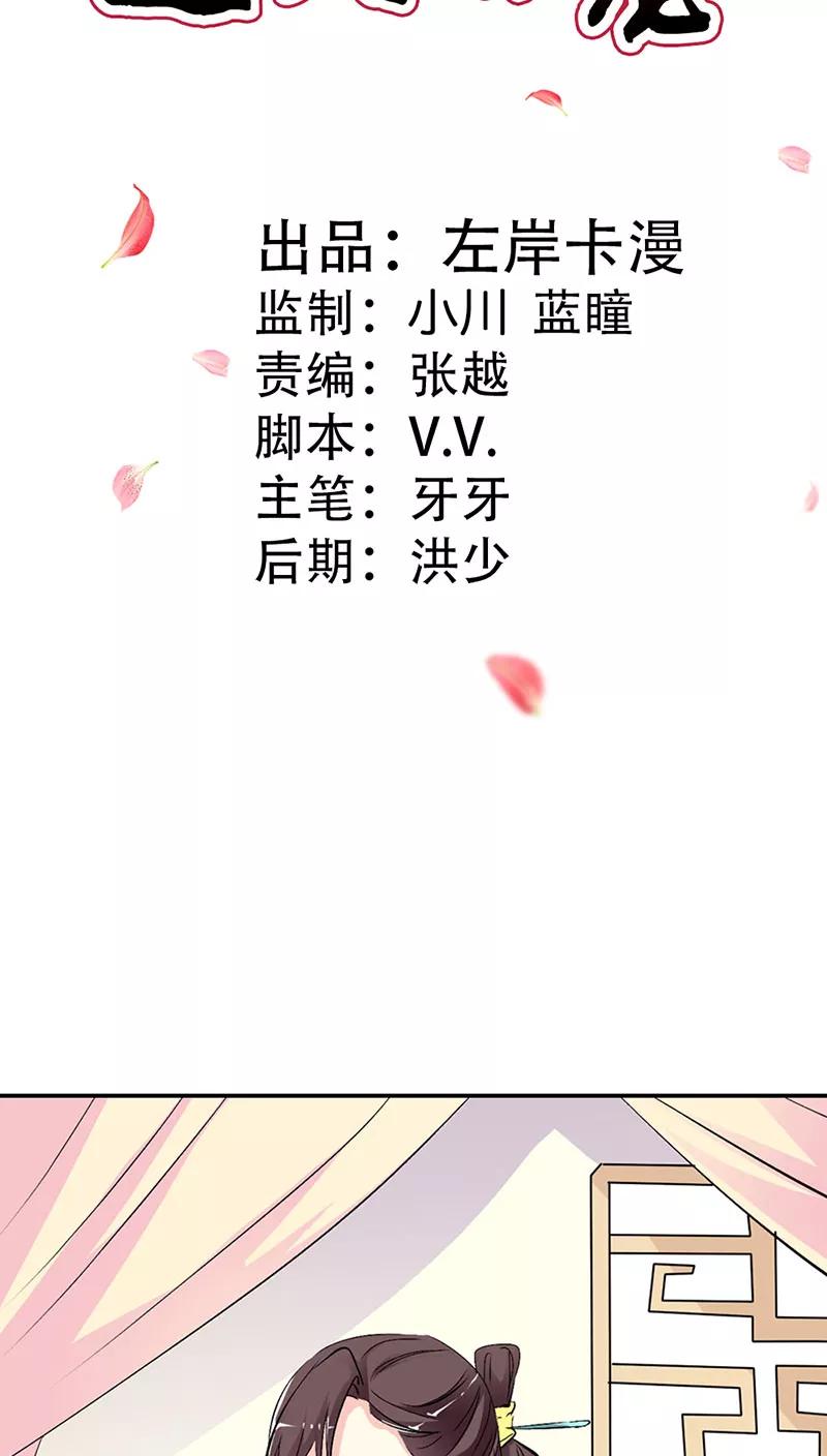 《这些神兽有点萌之通天噬宠》第3季36话 上仙是我的 第2页