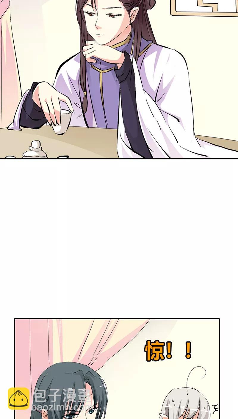 《这些神兽有点萌之通天噬宠》第3季36话 上仙是我的 第3页