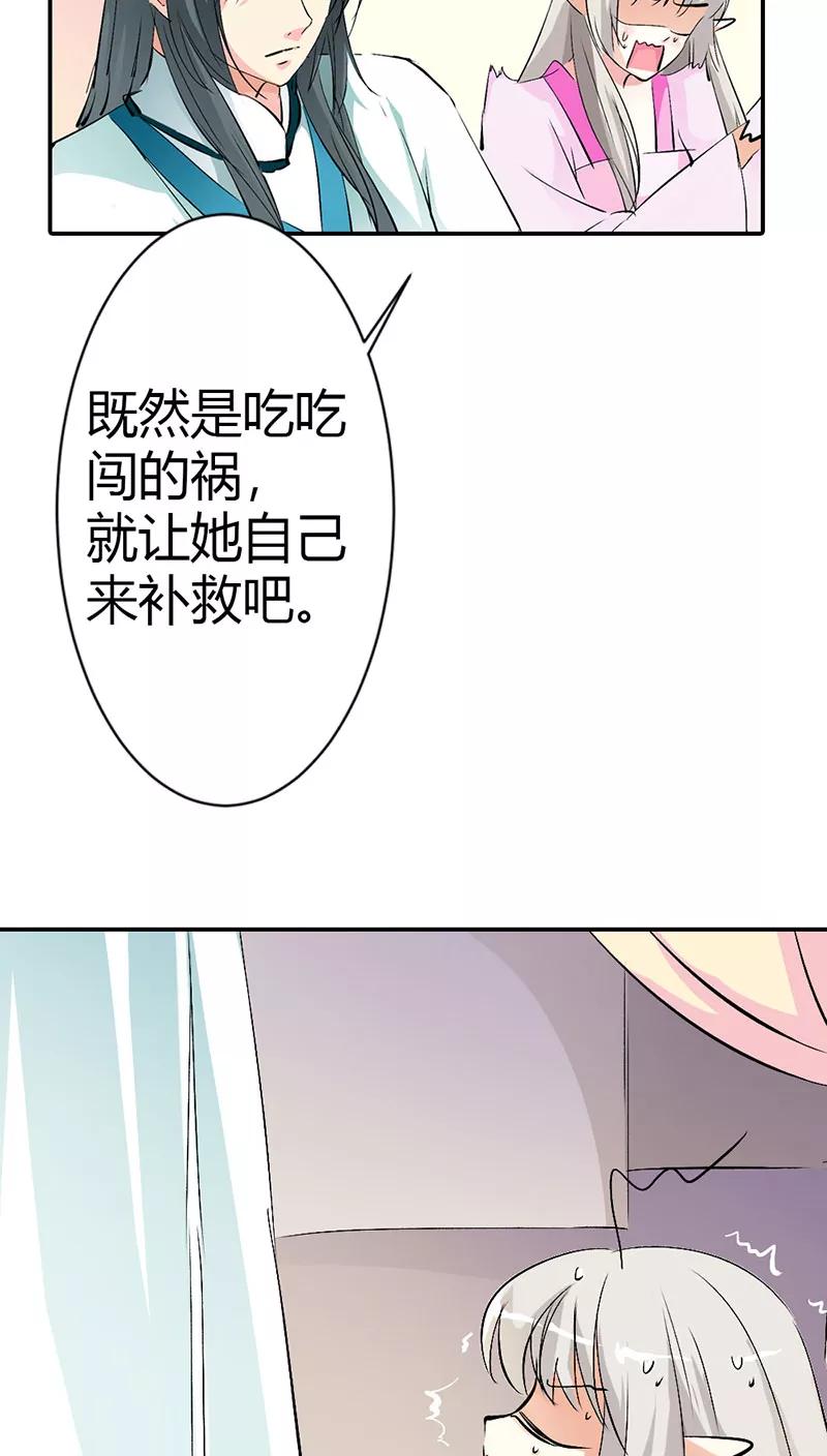 《这些神兽有点萌之通天噬宠》第3季36话 上仙是我的 第4页