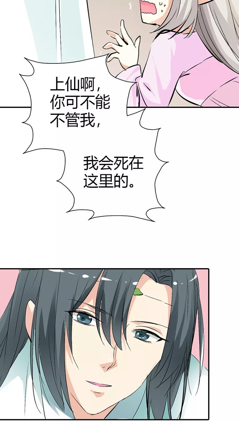《这些神兽有点萌之通天噬宠》第3季36话 上仙是我的 第5页