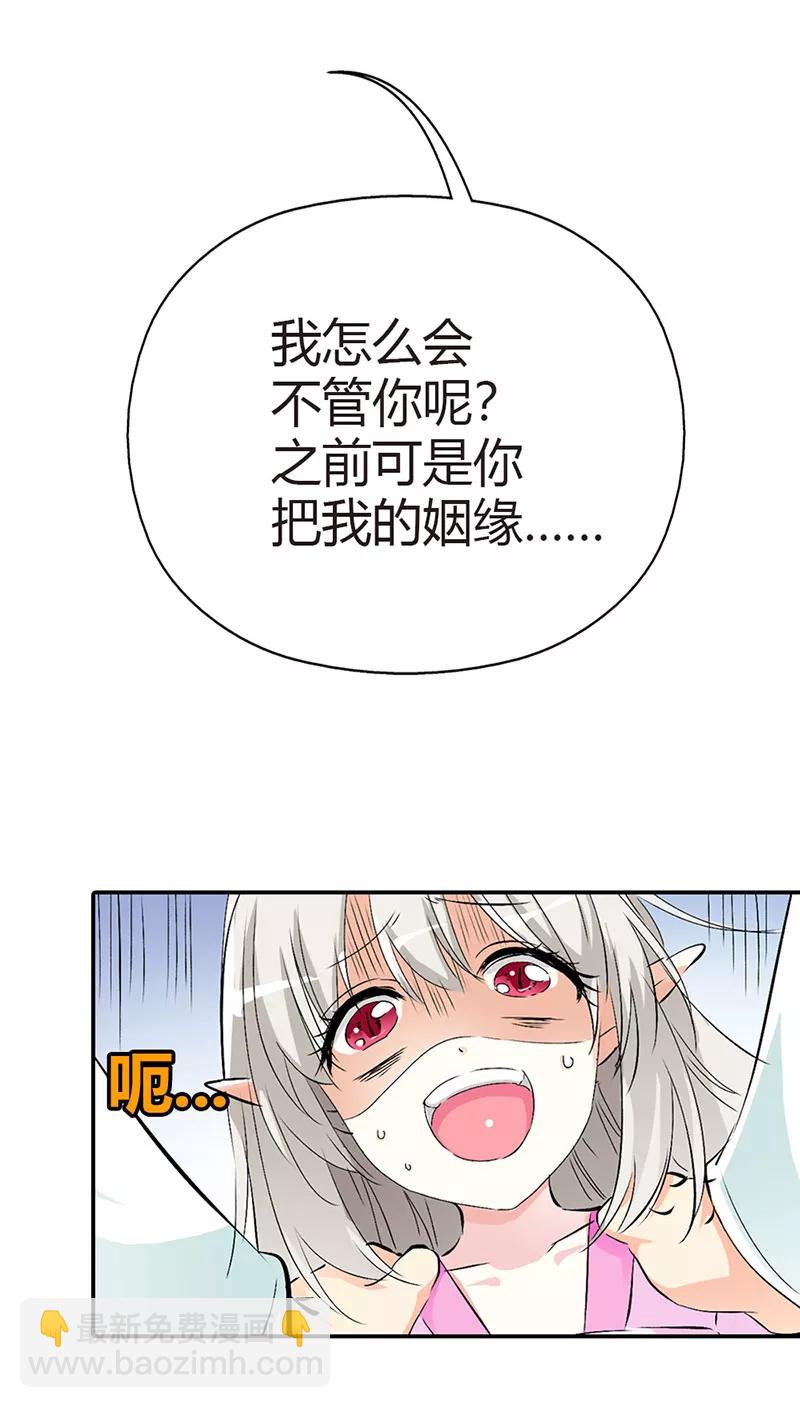 《这些神兽有点萌之通天噬宠》第3季36话 上仙是我的 第6页