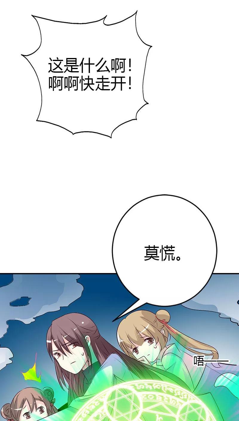 《这些神兽有点萌之通天噬宠》第3季40话 局势不妙 第12页