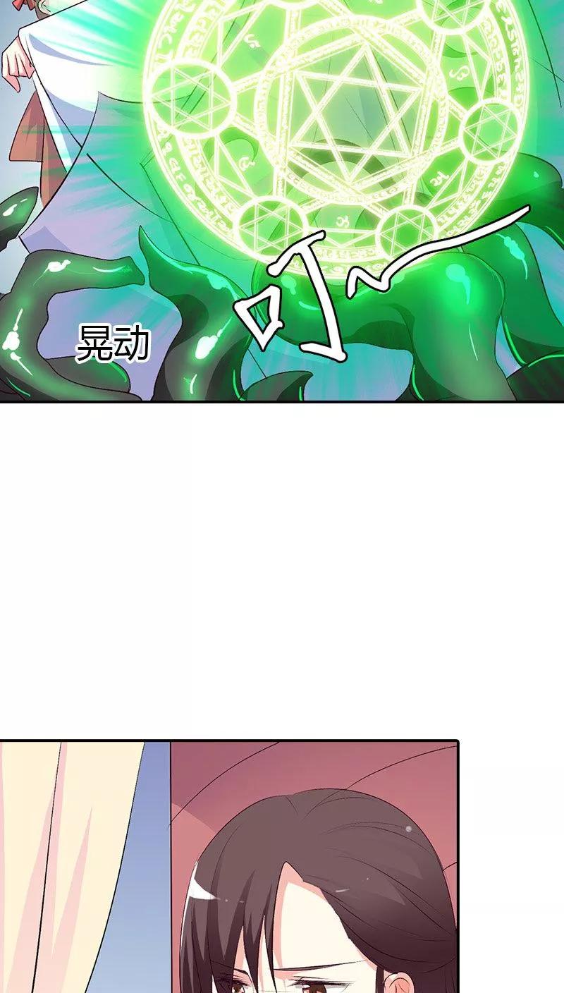 《这些神兽有点萌之通天噬宠》第3季40话 局势不妙 第13页