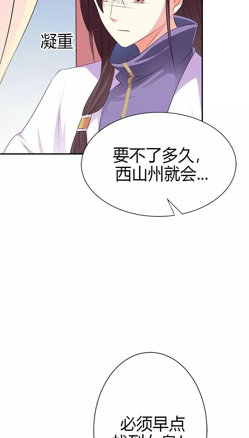 《这些神兽有点萌之通天噬宠》第3季40话 局势不妙 第14页