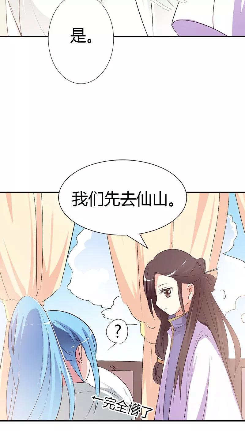 《这些神兽有点萌之通天噬宠》第3季40话 局势不妙 第17页