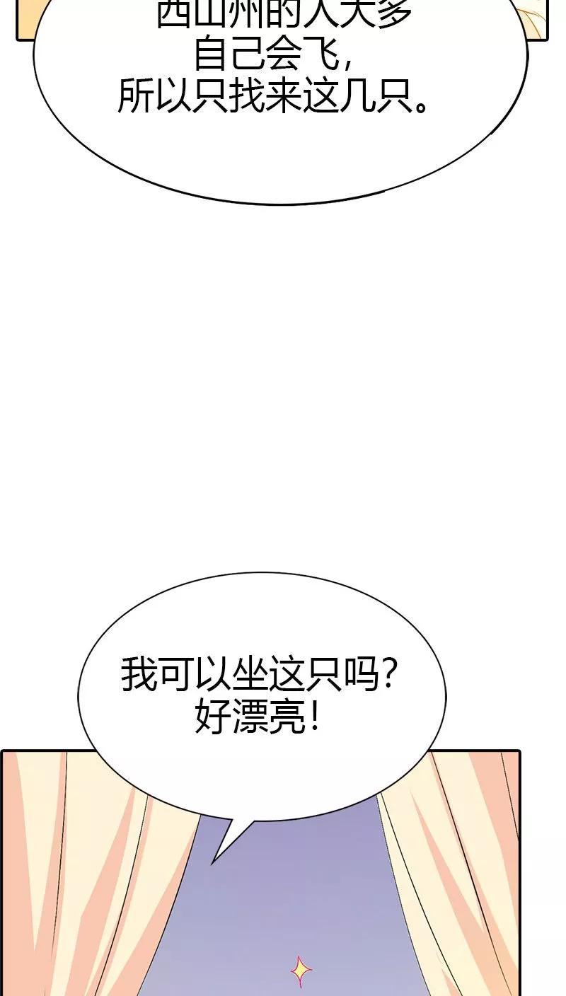 《这些神兽有点萌之通天噬宠》第3季40话 局势不妙 第20页