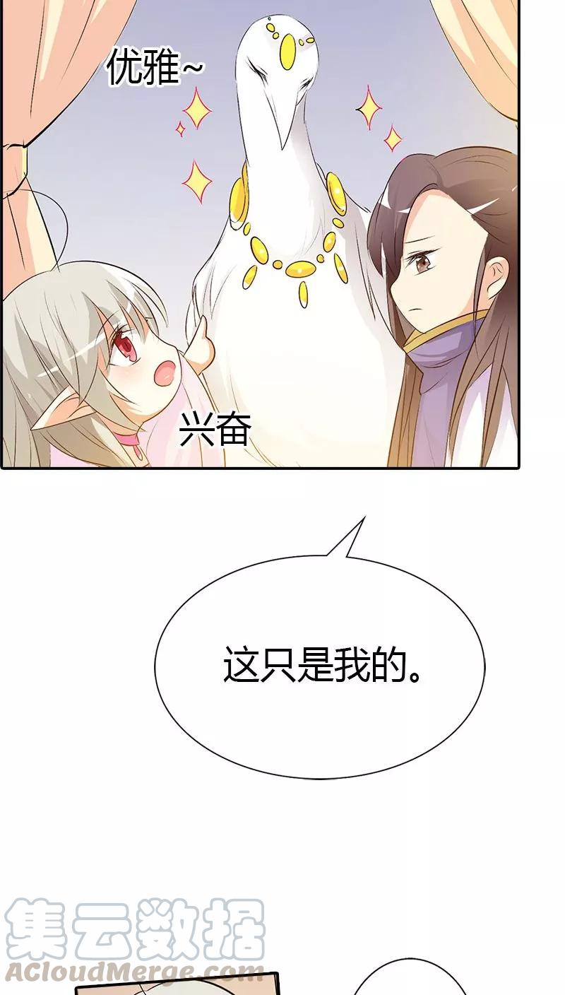 《这些神兽有点萌之通天噬宠》第3季40话 局势不妙 第21页