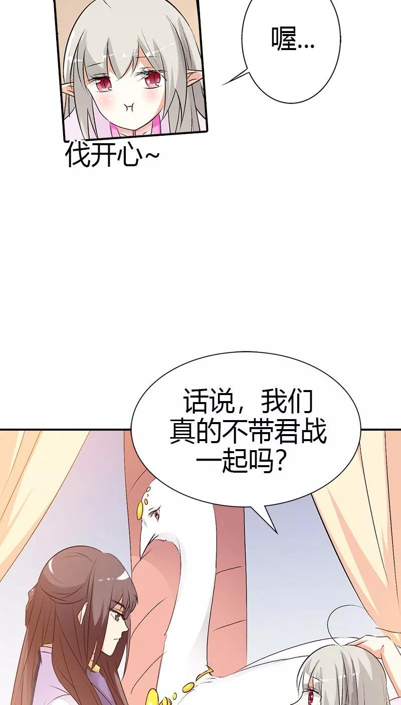 《这些神兽有点萌之通天噬宠》第3季40话 局势不妙 第22页