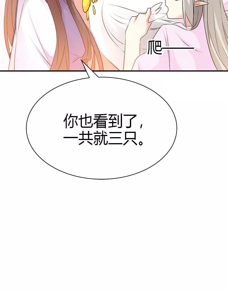 《这些神兽有点萌之通天噬宠》第3季40话 局势不妙 第23页