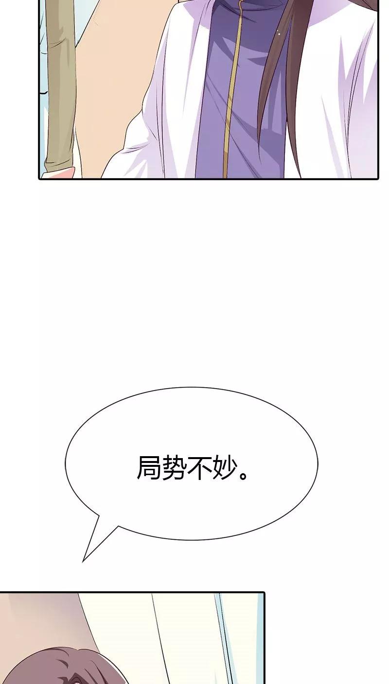 《这些神兽有点萌之通天噬宠》第3季40话 局势不妙 第8页