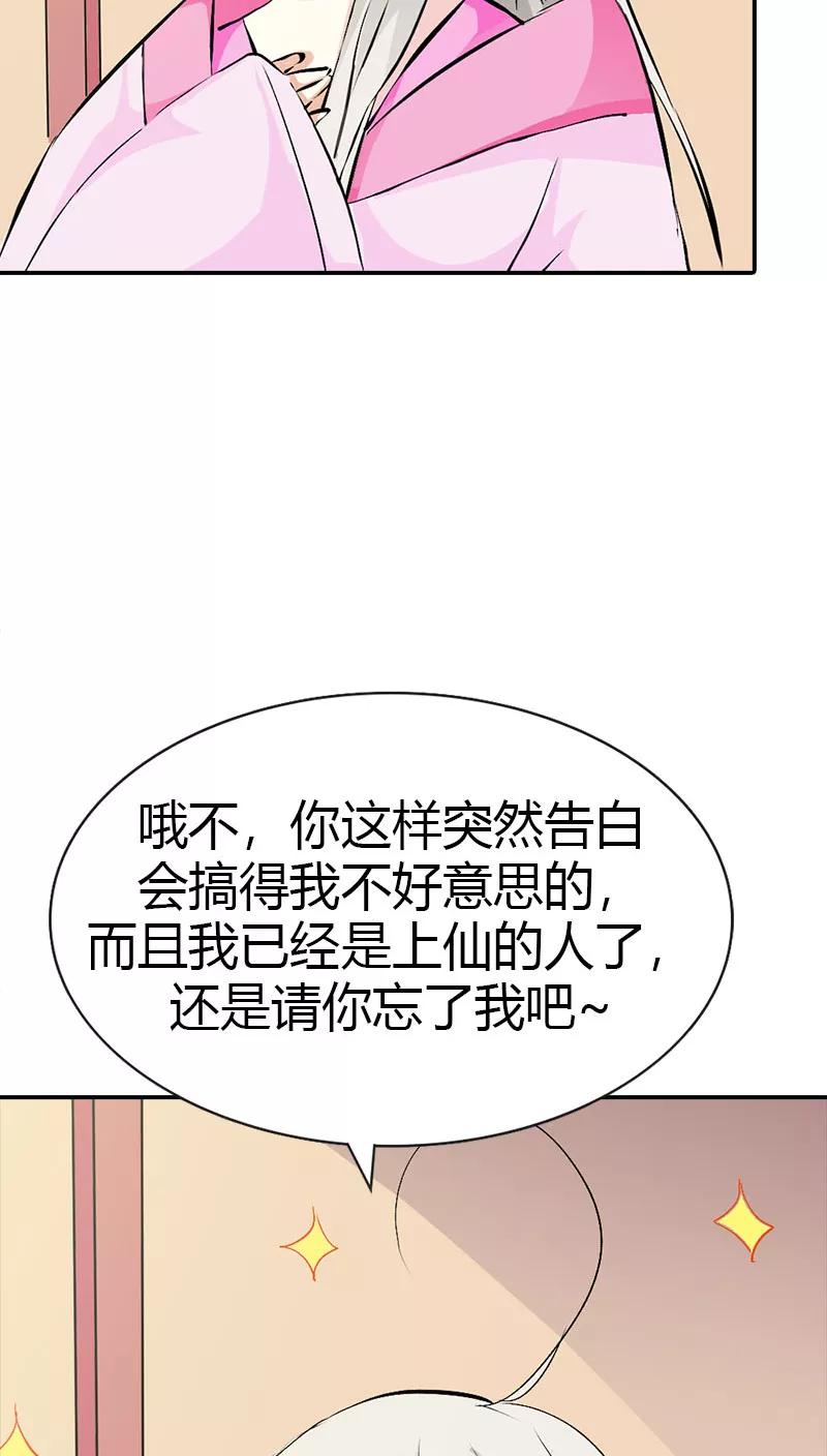 《这些神兽有点萌之通天噬宠》第3季38话 告白？！ 第10页