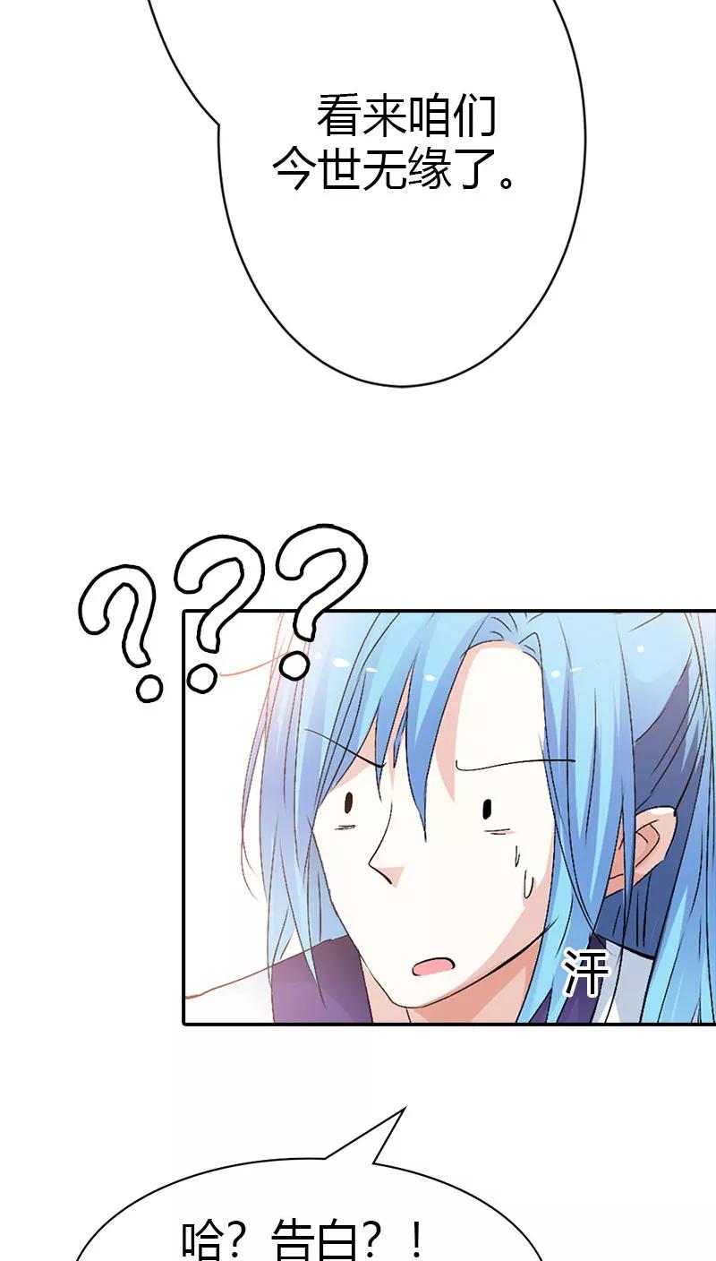 《这些神兽有点萌之通天噬宠》第3季38话 告白？！ 第12页