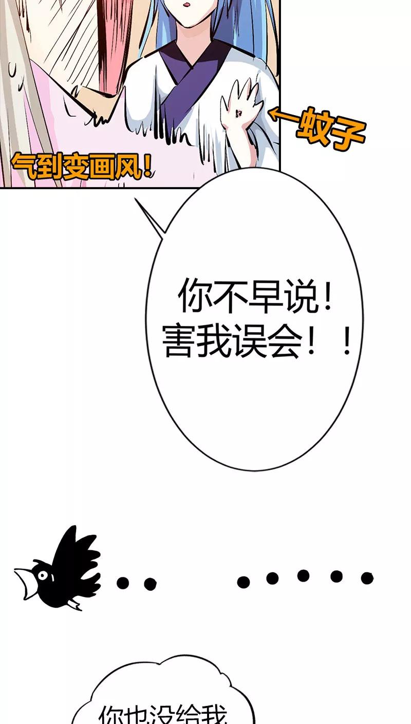 《这些神兽有点萌之通天噬宠》第3季38话 告白？！ 第14页