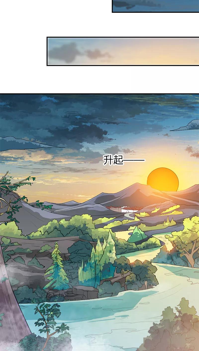 《这些神兽有点萌之通天噬宠》第3季38话 告白？！ 第16页