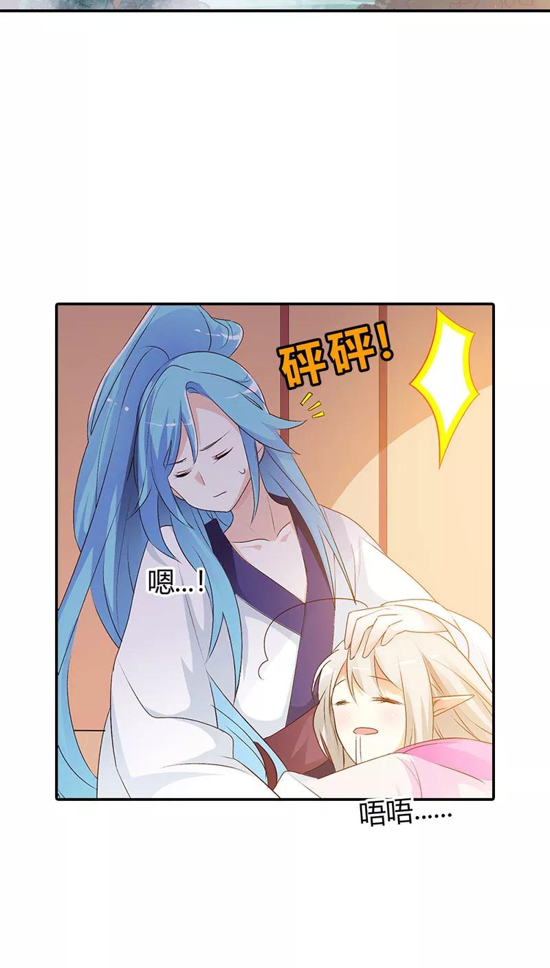 《这些神兽有点萌之通天噬宠》第3季38话 告白？！ 第17页