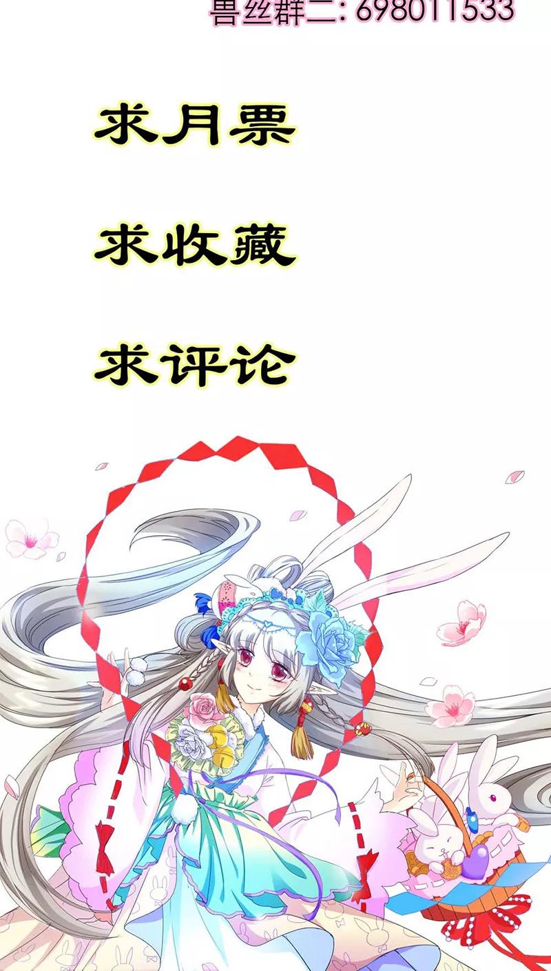 《这些神兽有点萌之通天噬宠》第3季38话 告白？！ 第20页