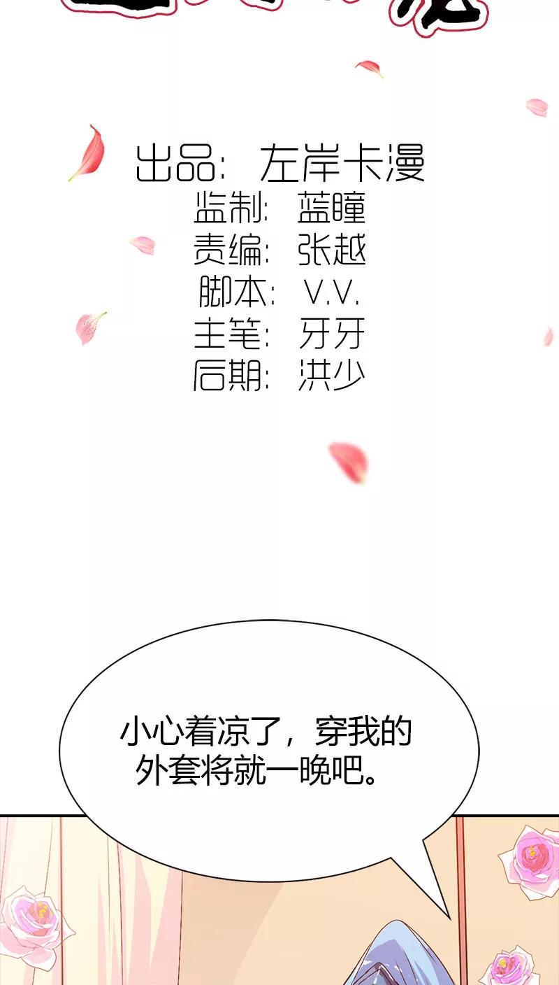《这些神兽有点萌之通天噬宠》第3季38话 告白？！ 第2页