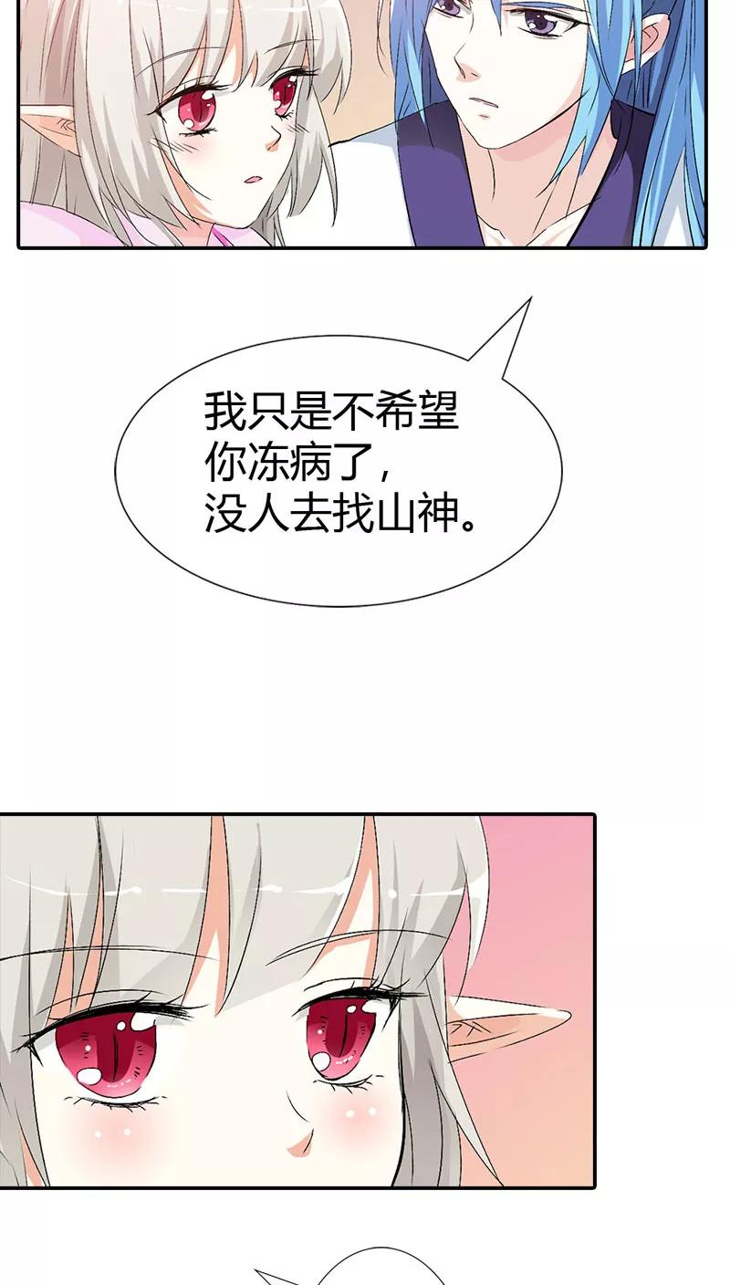 《这些神兽有点萌之通天噬宠》第3季38话 告白？！ 第4页
