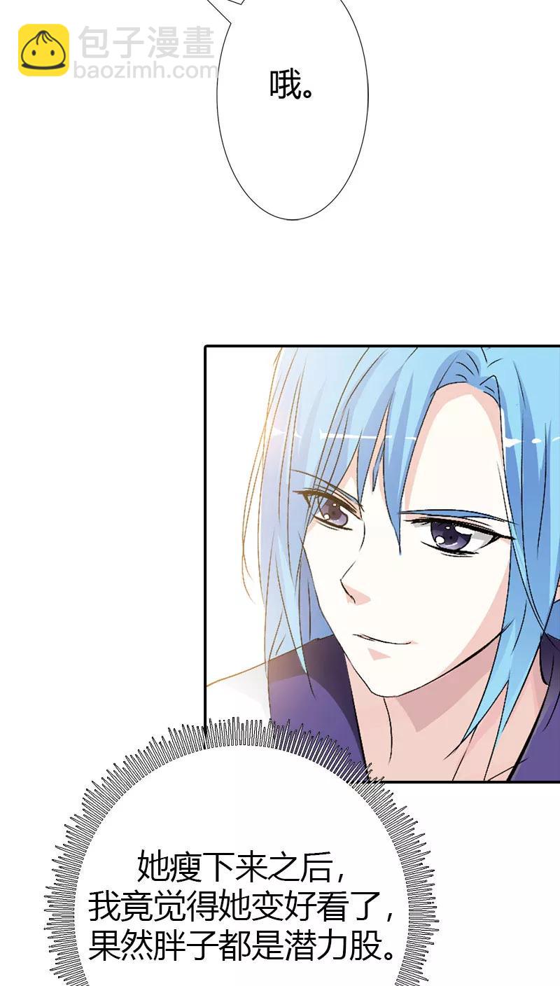 《这些神兽有点萌之通天噬宠》第3季38话 告白？！ 第5页