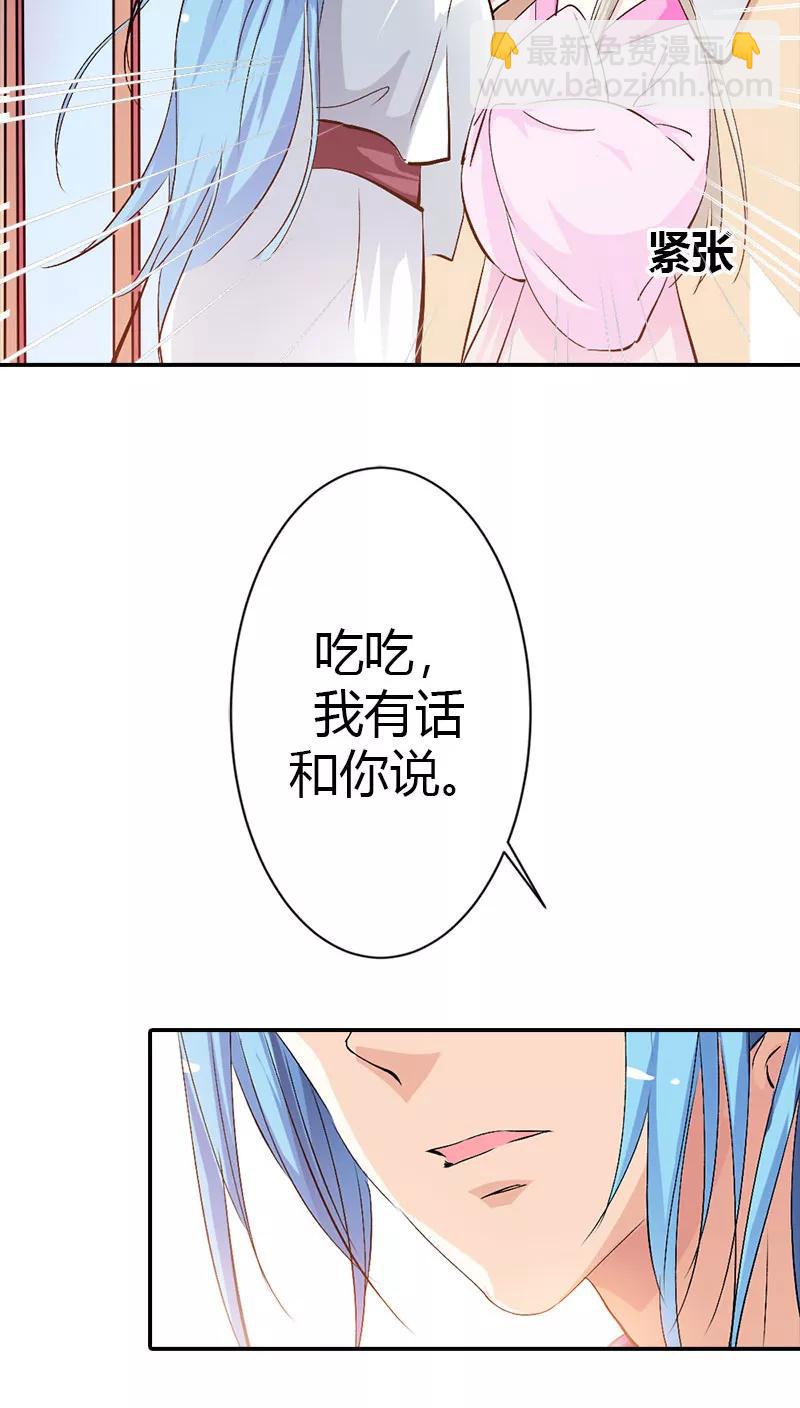 《这些神兽有点萌之通天噬宠》第3季38话 告白？！ 第8页
