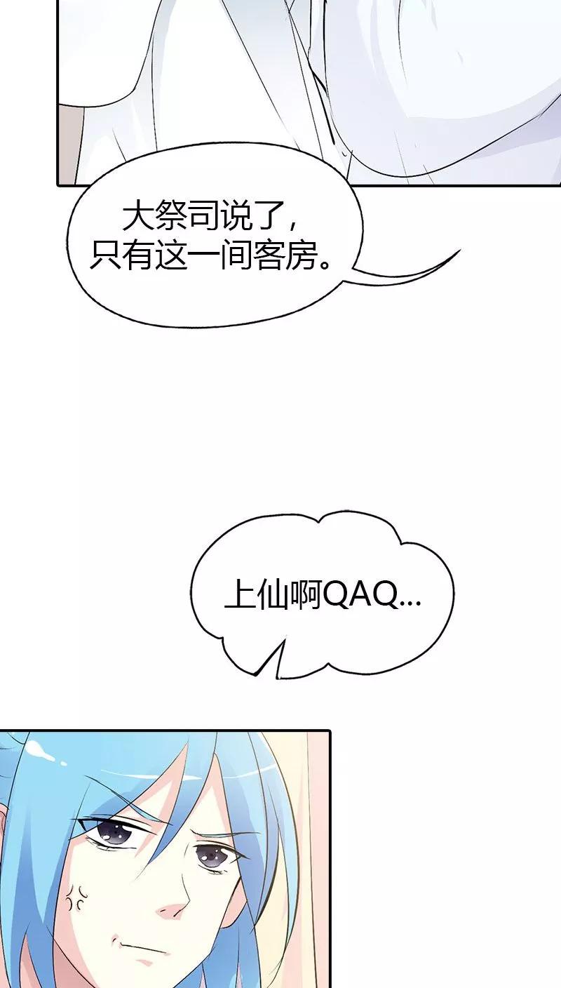 《这些神兽有点萌之通天噬宠》第3季37话 倒霉 第12页