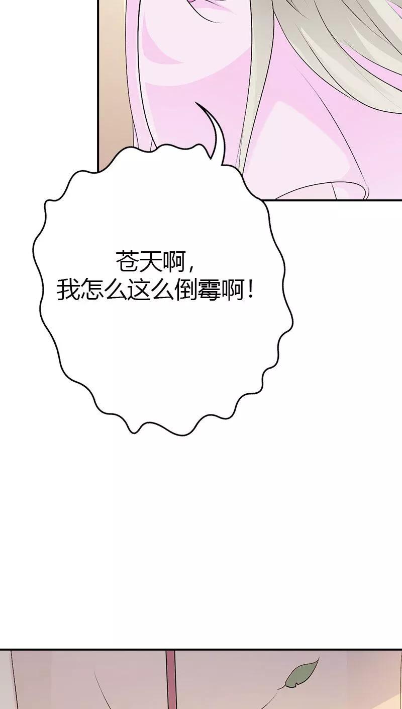 《这些神兽有点萌之通天噬宠》第3季37话 倒霉 第14页