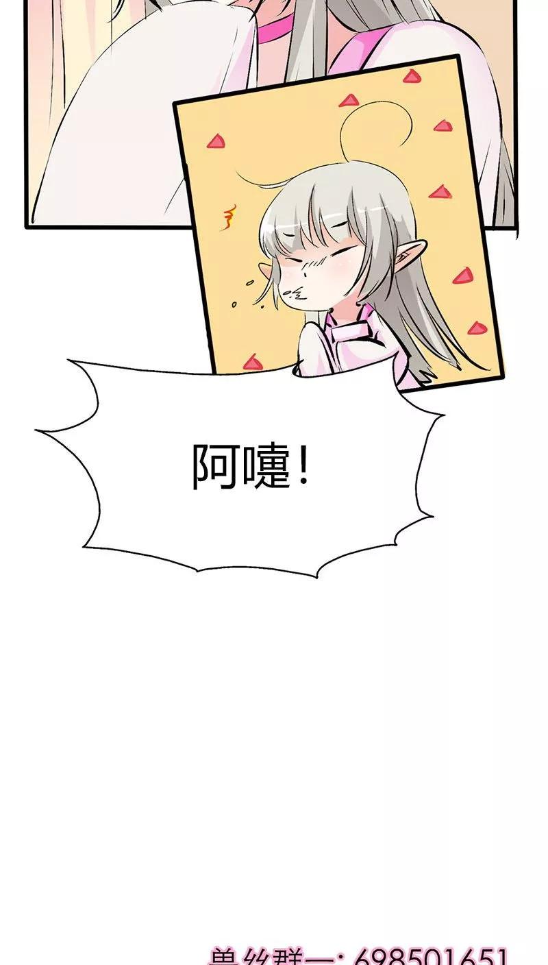 《这些神兽有点萌之通天噬宠》第3季37话 倒霉 第19页