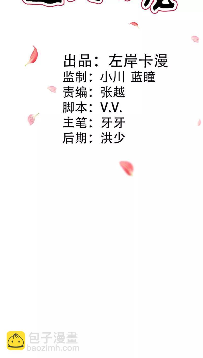《这些神兽有点萌之通天噬宠》第3季37话 倒霉 第2页