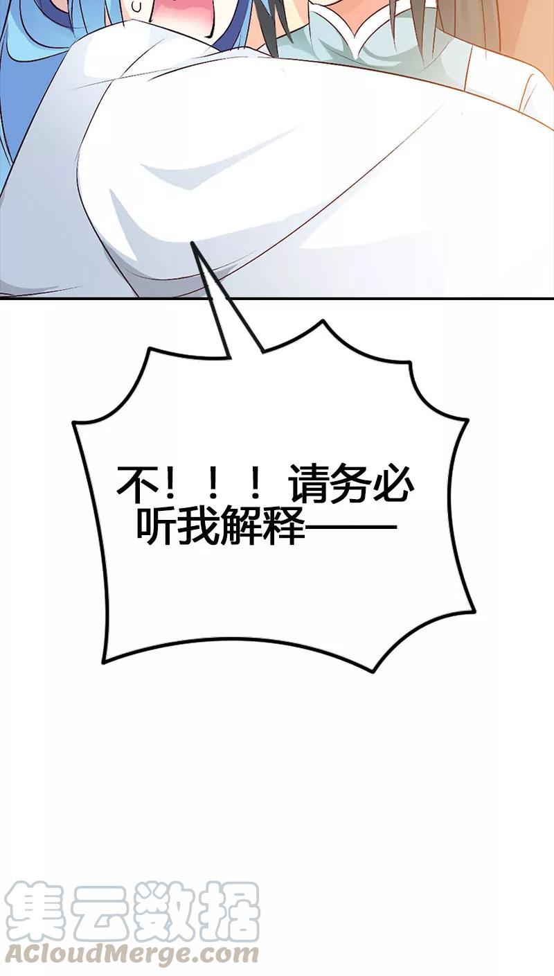 《这些神兽有点萌之通天噬宠》第3季39话 听我解释 第11页