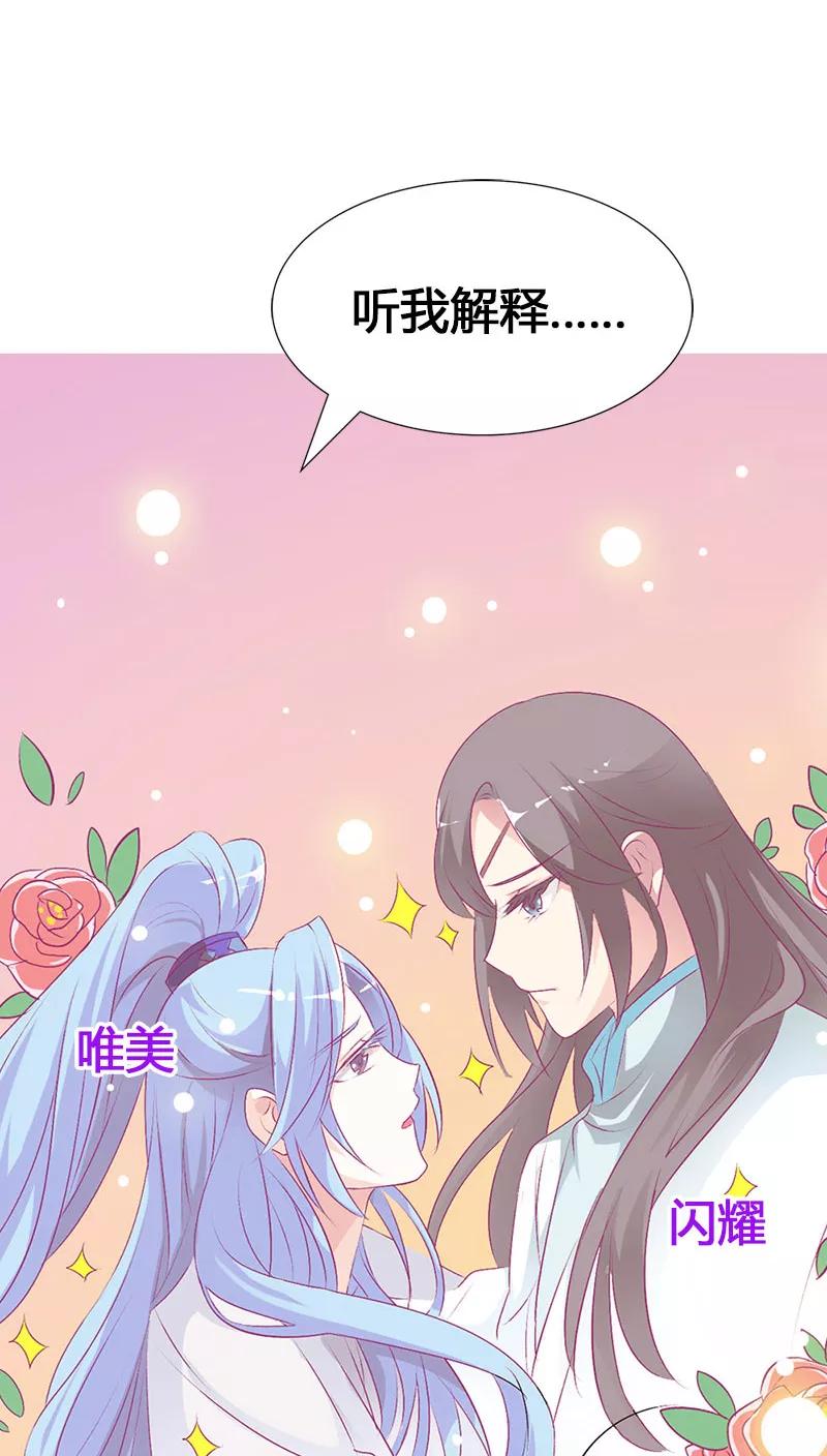 《这些神兽有点萌之通天噬宠》第3季39话 听我解释 第12页