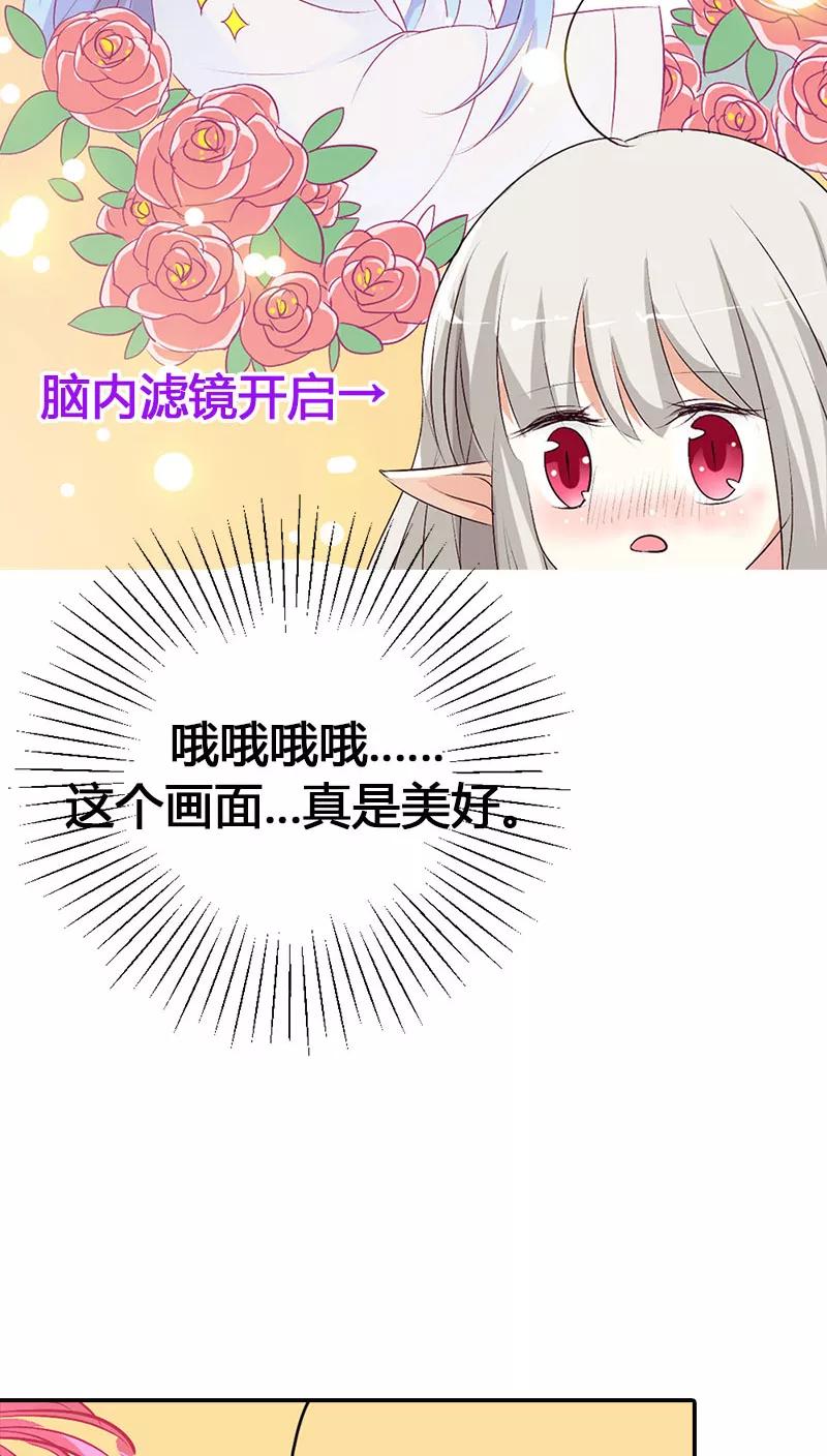 《这些神兽有点萌之通天噬宠》第3季39话 听我解释 第13页