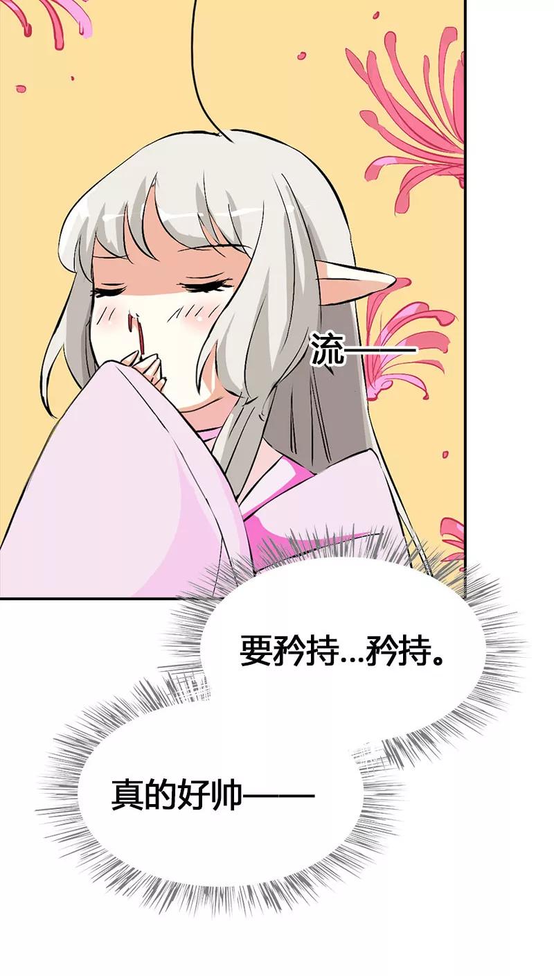 《这些神兽有点萌之通天噬宠》第3季39话 听我解释 第14页