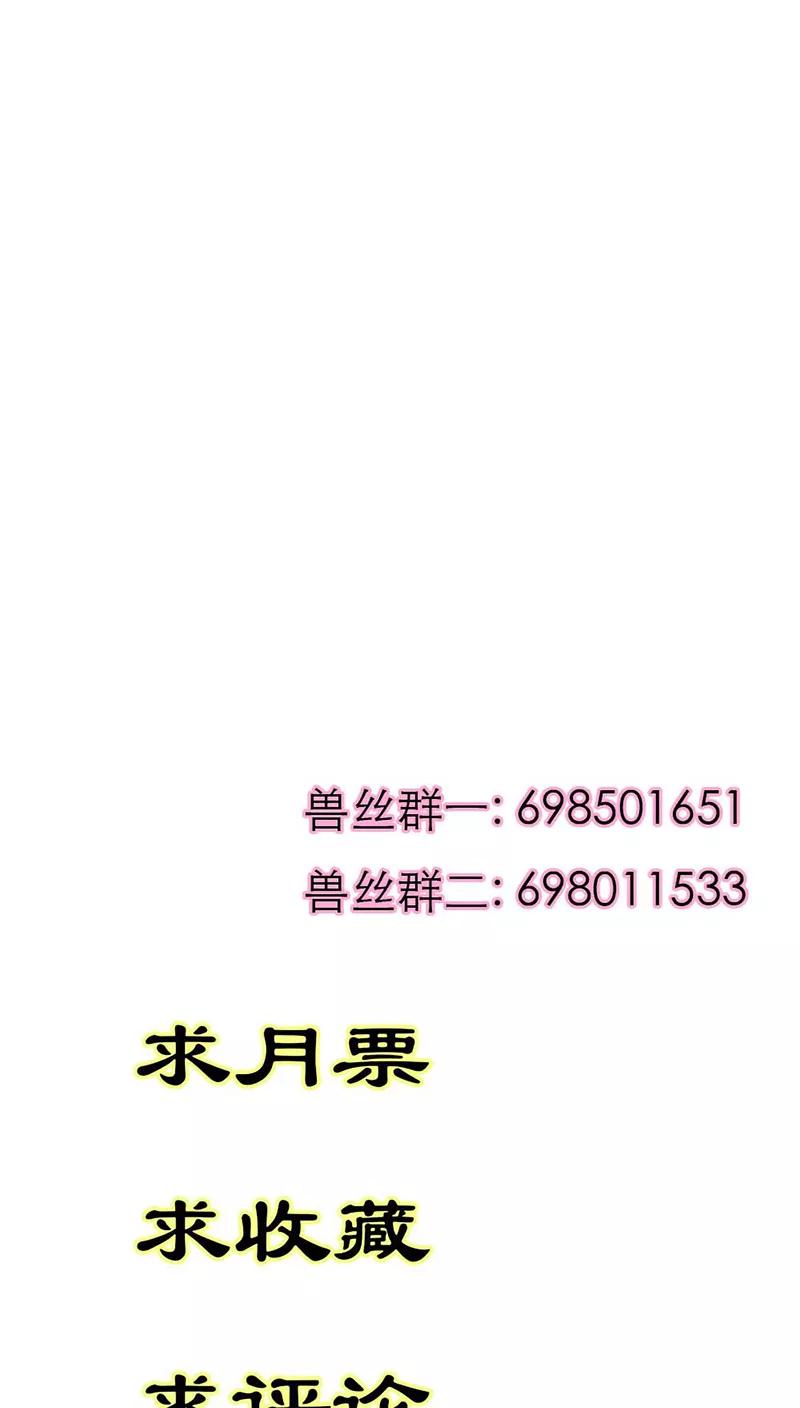 《这些神兽有点萌之通天噬宠》第3季39话 听我解释 第20页