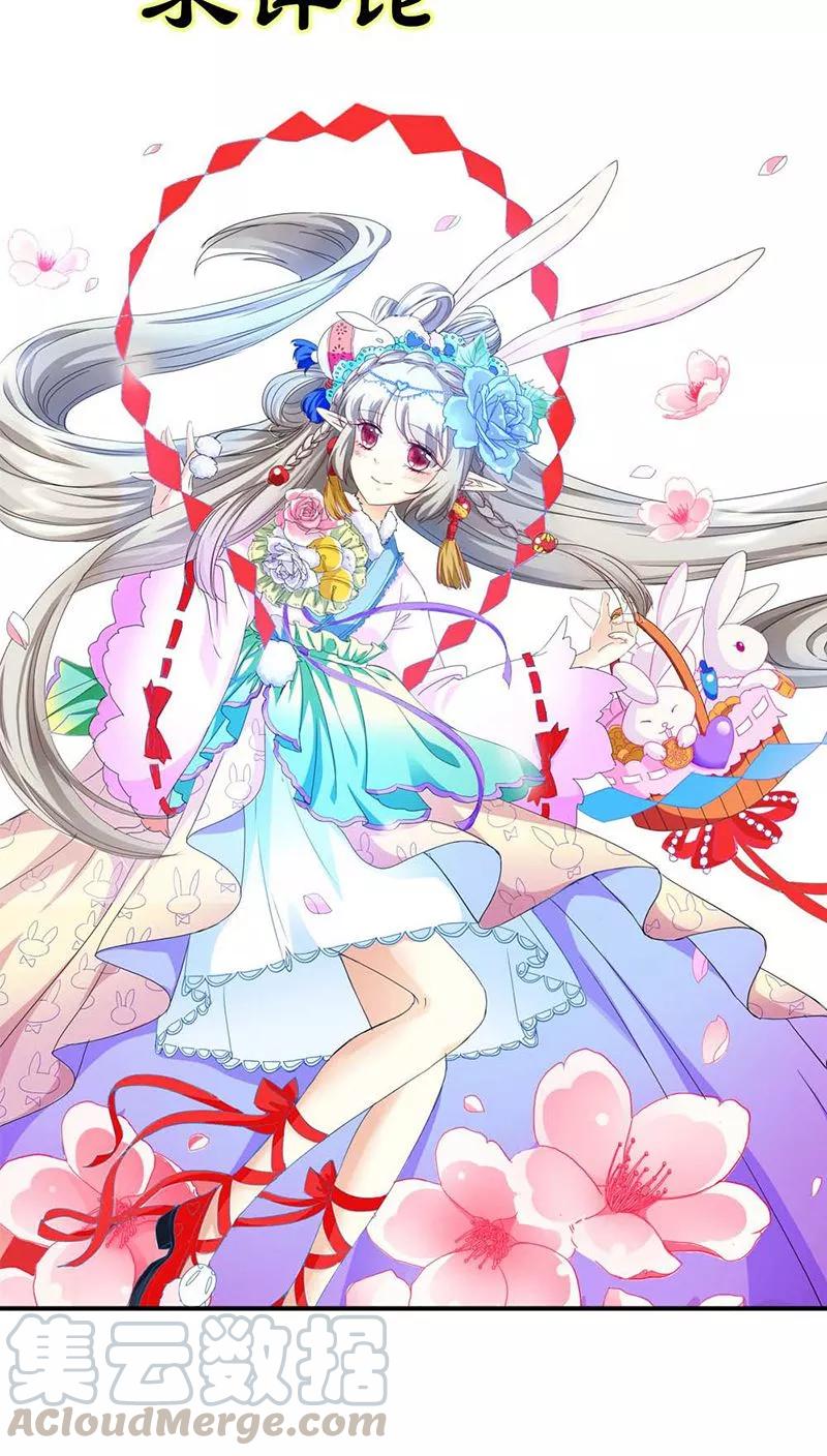 《这些神兽有点萌之通天噬宠》第3季39话 听我解释 第21页