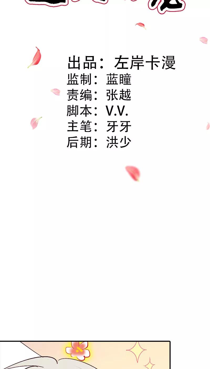 《这些神兽有点萌之通天噬宠》第3季39话 听我解释 第2页