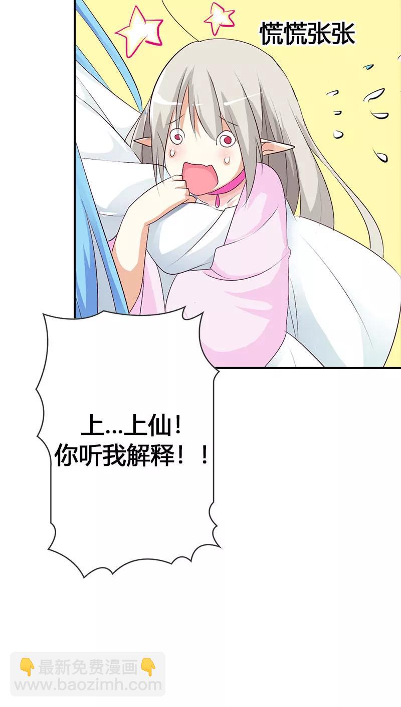《这些神兽有点萌之通天噬宠》第3季39话 听我解释 第7页