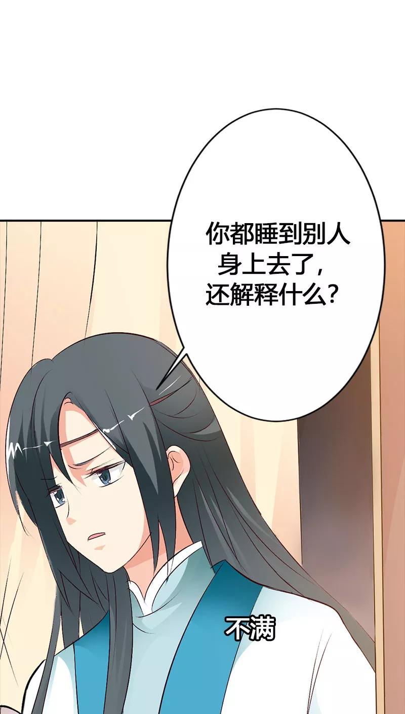 《这些神兽有点萌之通天噬宠》第3季39话 听我解释 第8页