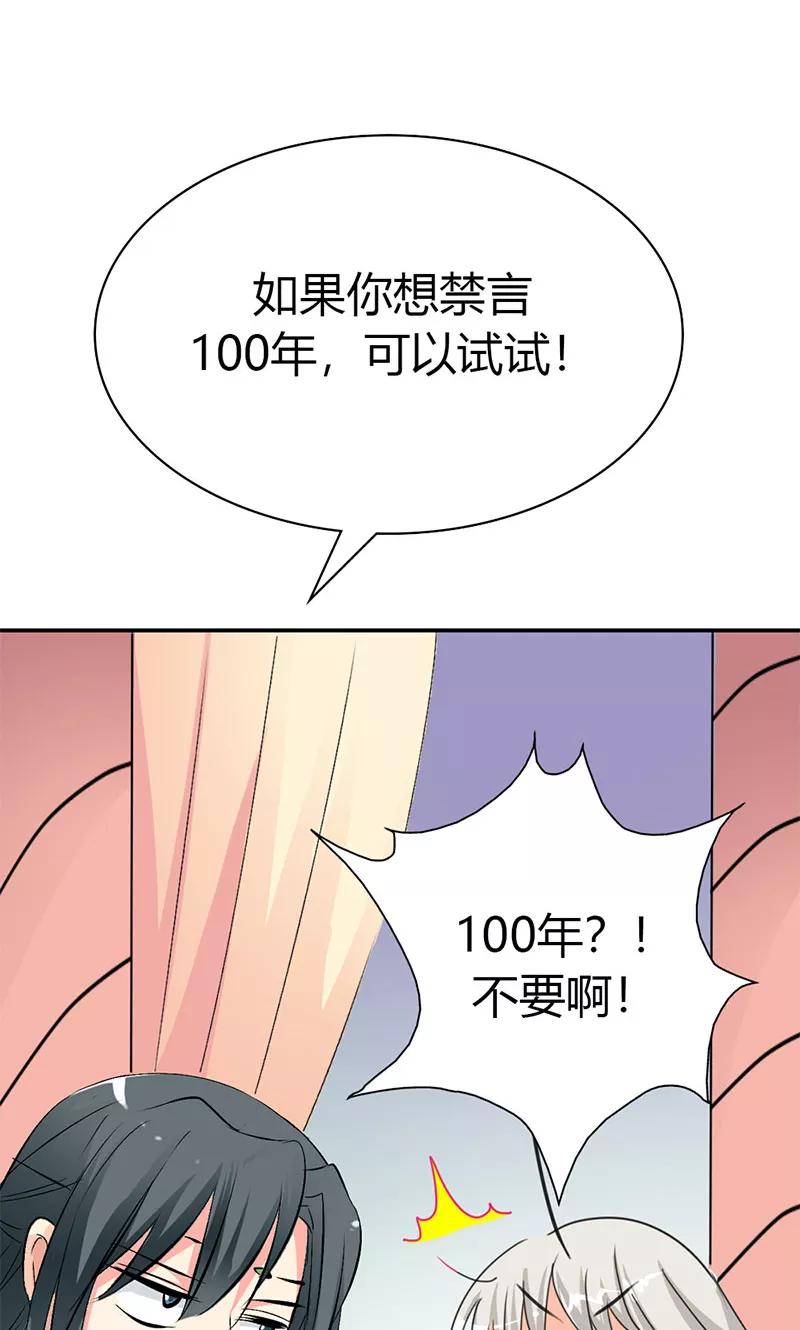 《这些神兽有点萌之通天噬宠》第3季41话 禁言一百年！ 第10页