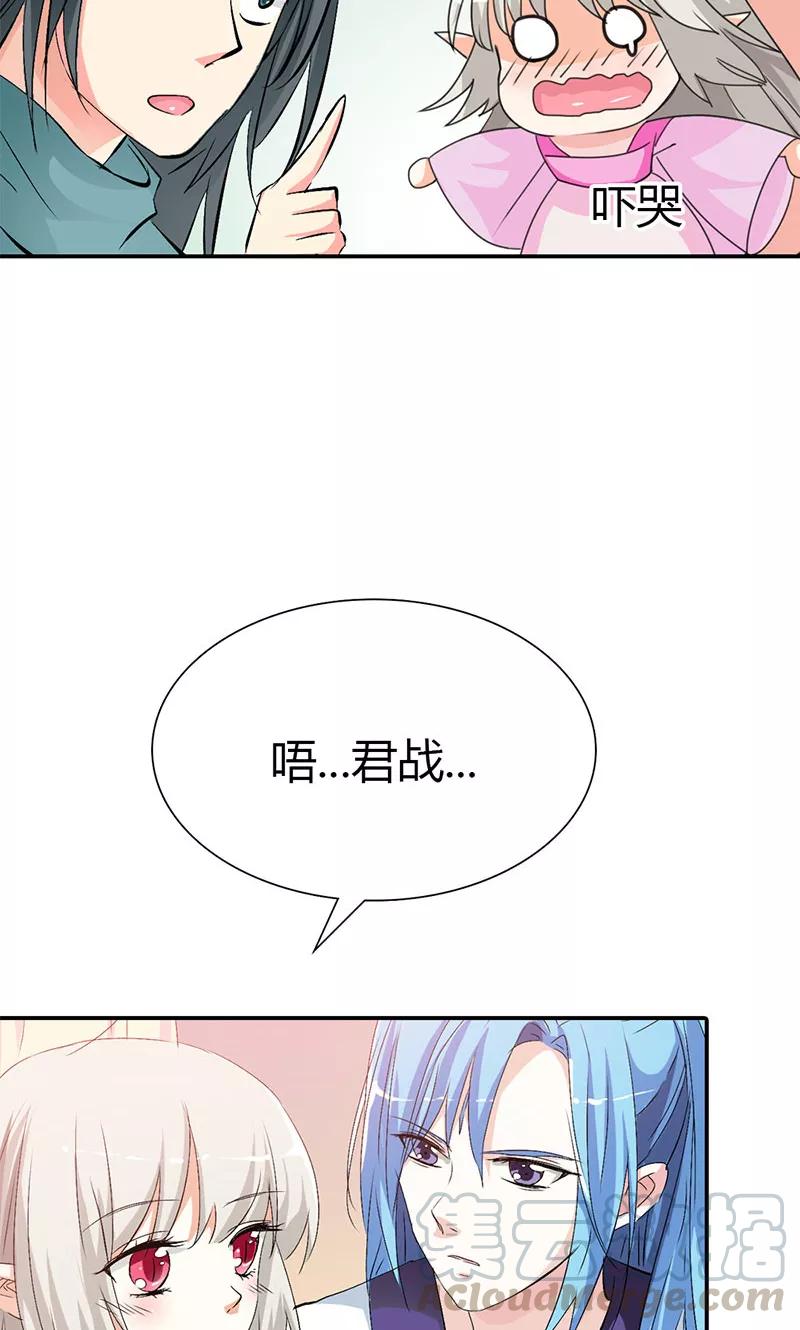 《这些神兽有点萌之通天噬宠》第3季41话 禁言一百年！ 第11页