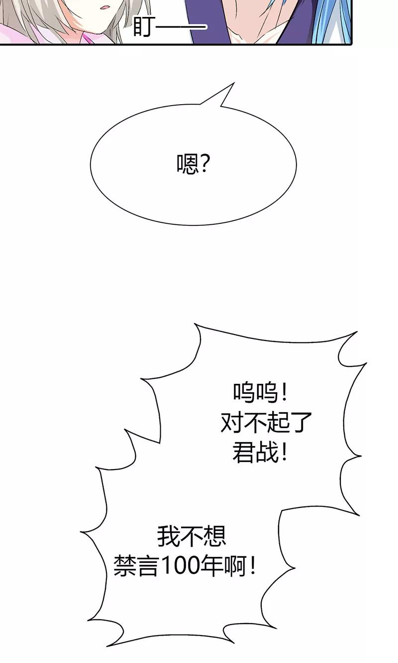 《这些神兽有点萌之通天噬宠》第3季41话 禁言一百年！ 第12页
