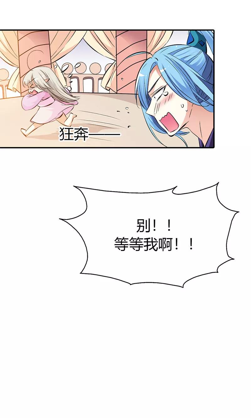 《这些神兽有点萌之通天噬宠》第3季41话 禁言一百年！ 第13页