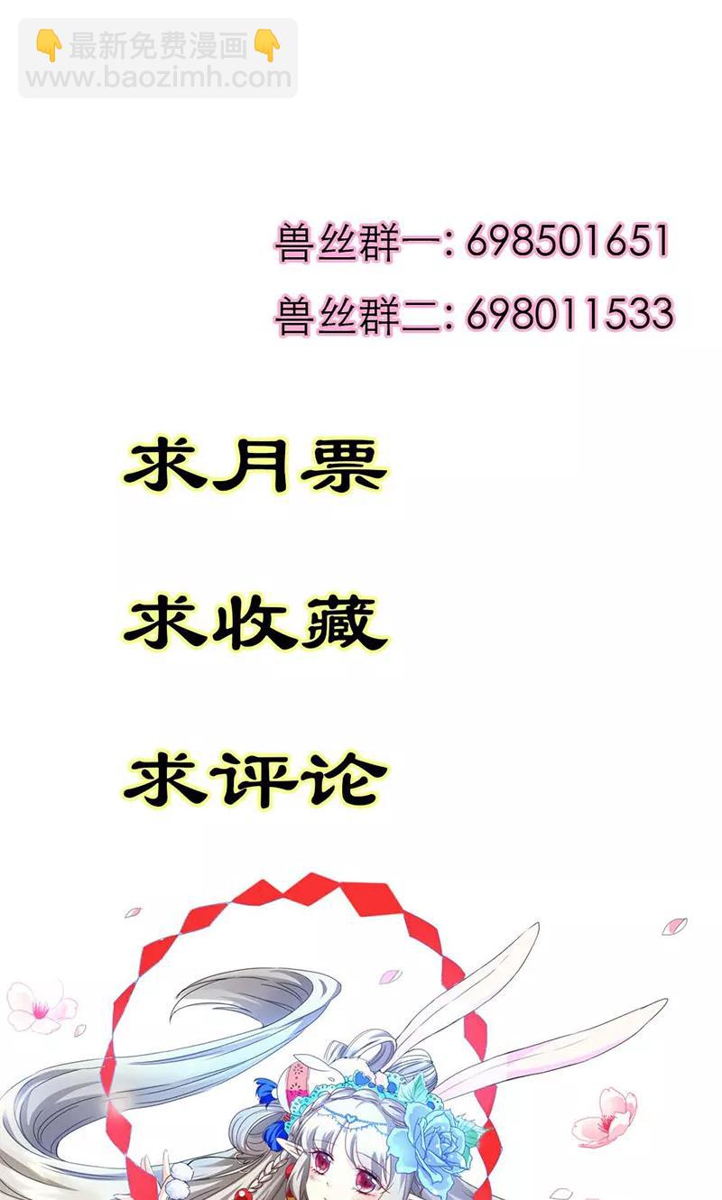 《这些神兽有点萌之通天噬宠》第3季41话 禁言一百年！ 第16页