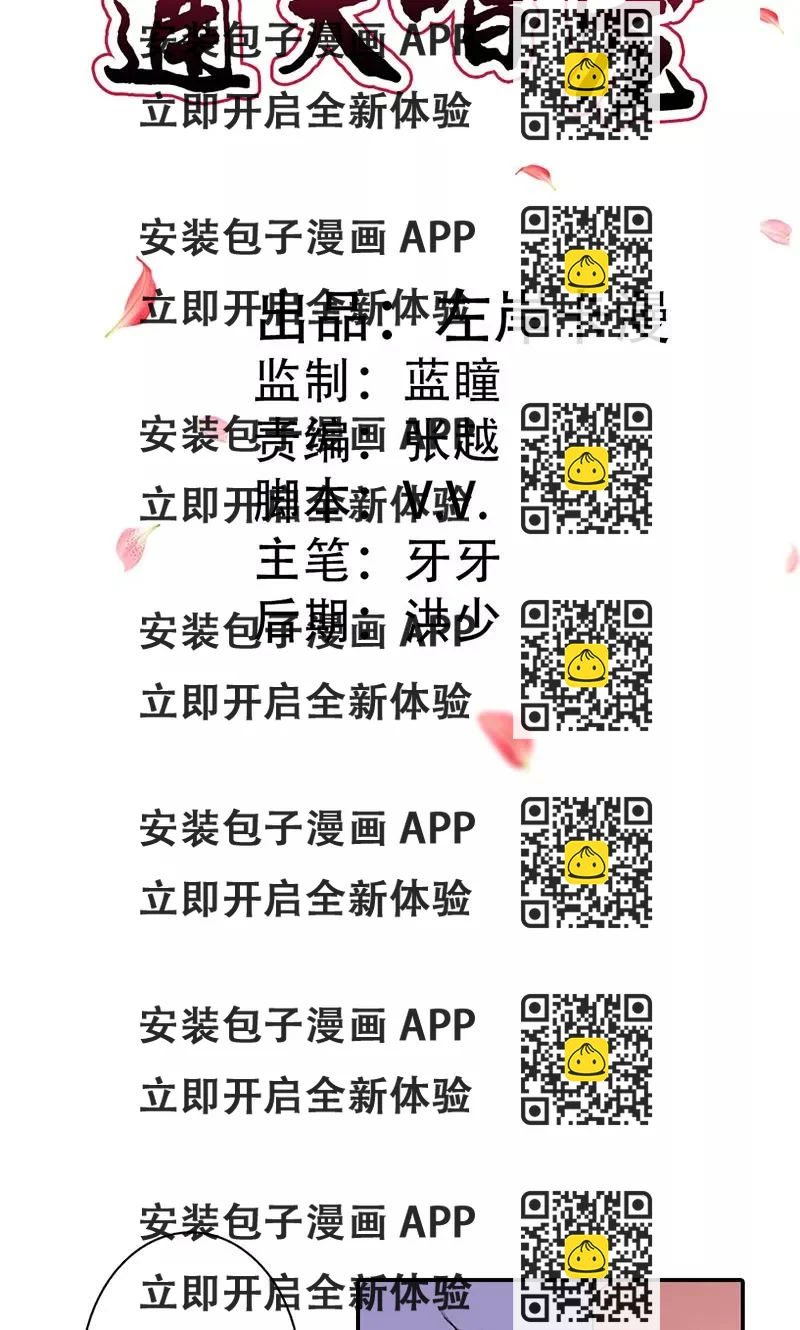 《这些神兽有点萌之通天噬宠》第3季41话 禁言一百年！ 第2页