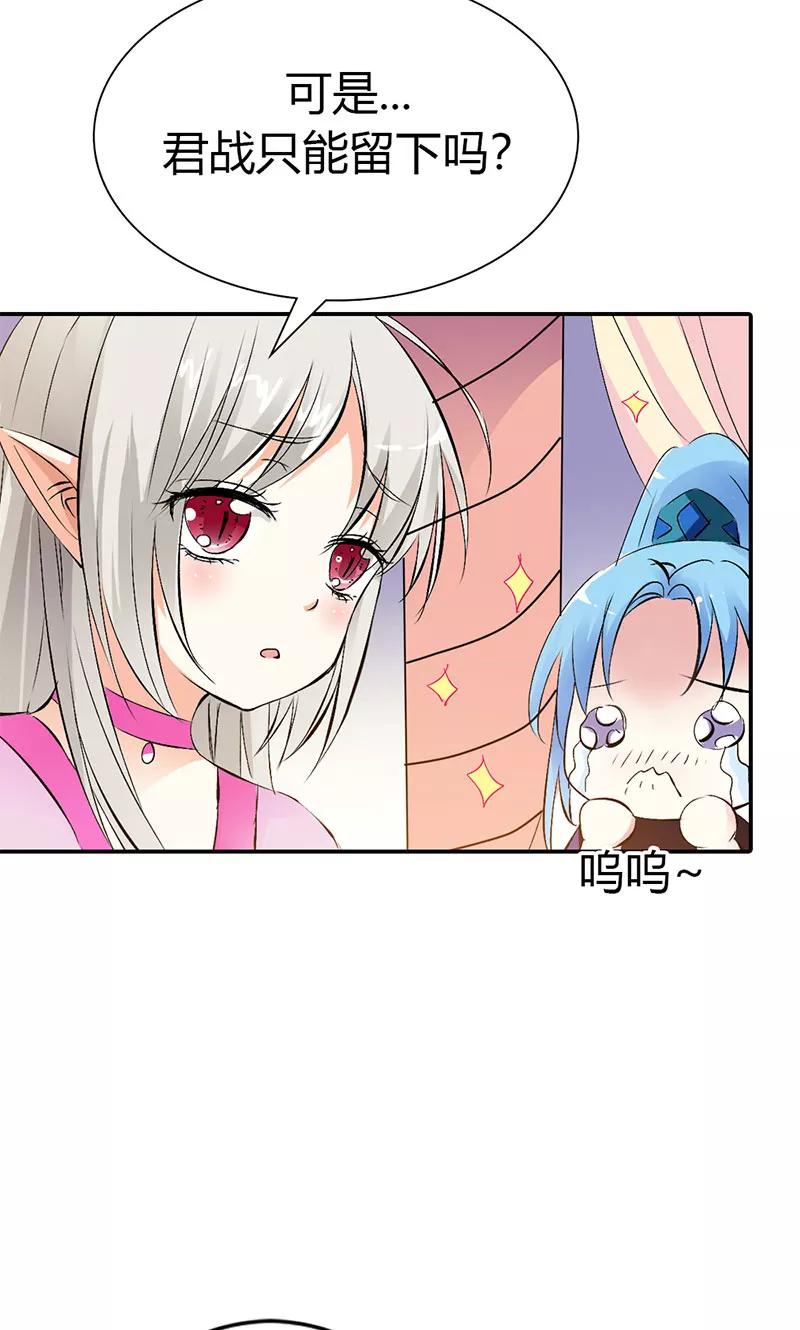 《这些神兽有点萌之通天噬宠》第3季41话 禁言一百年！ 第5页