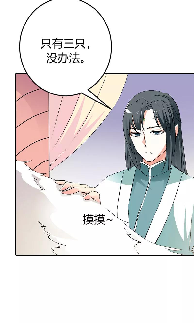 《这些神兽有点萌之通天噬宠》第3季41话 禁言一百年！ 第6页