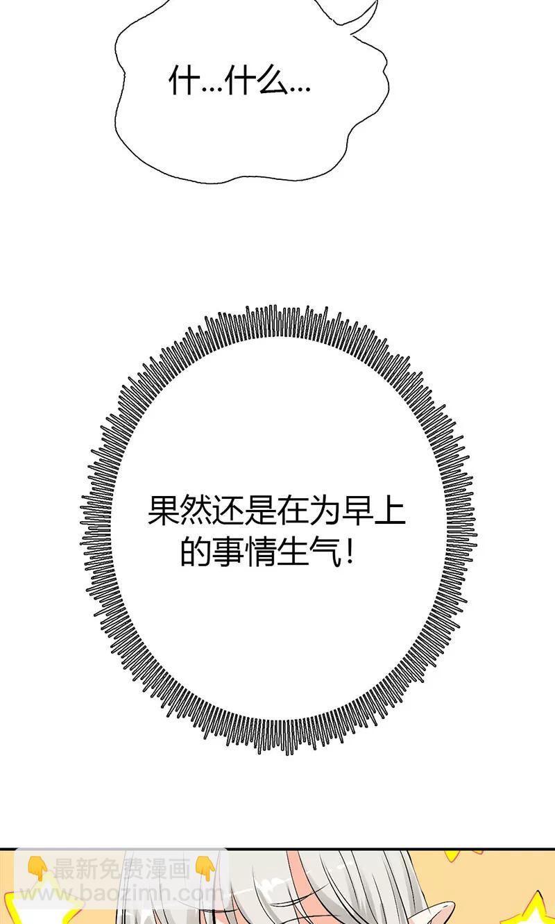 《这些神兽有点萌之通天噬宠》第3季41话 禁言一百年！ 第8页