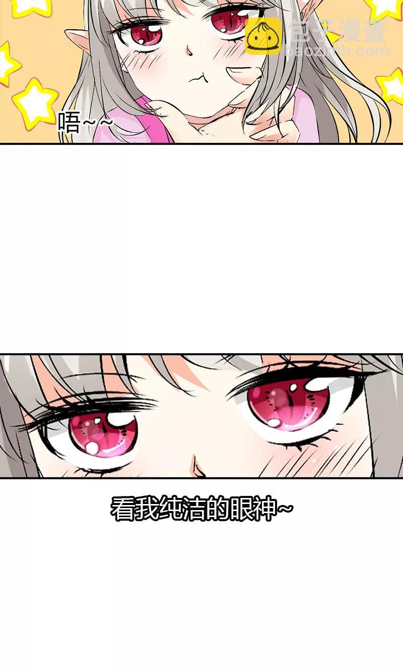 《这些神兽有点萌之通天噬宠》第3季41话 禁言一百年！ 第9页