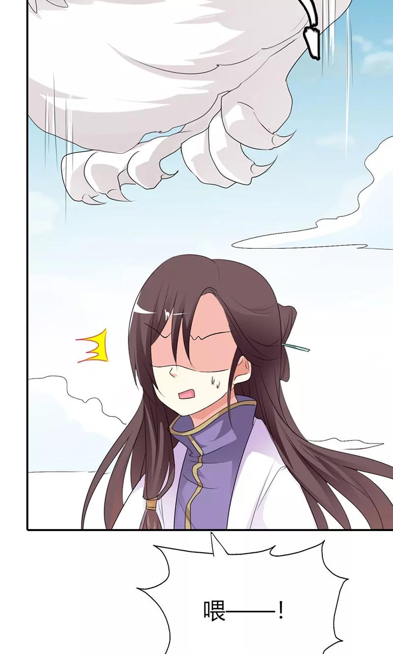 《这些神兽有点萌之通天噬宠》第3季43话 飞到仙山 第15页