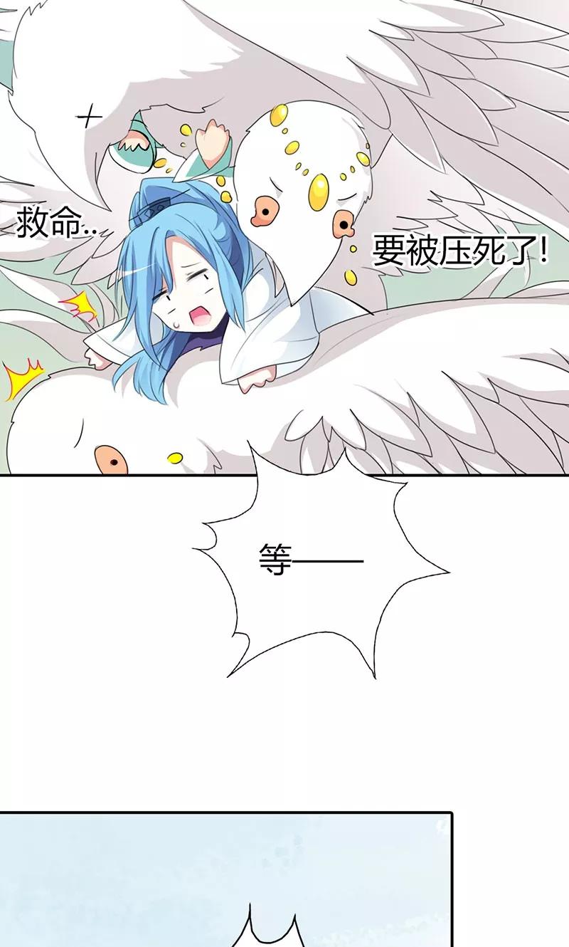 《这些神兽有点萌之通天噬宠》第3季43话 飞到仙山 第17页