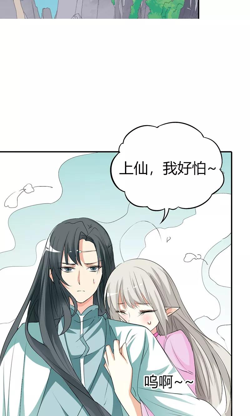 《这些神兽有点萌之通天噬宠》第3季43话 飞到仙山 第19页